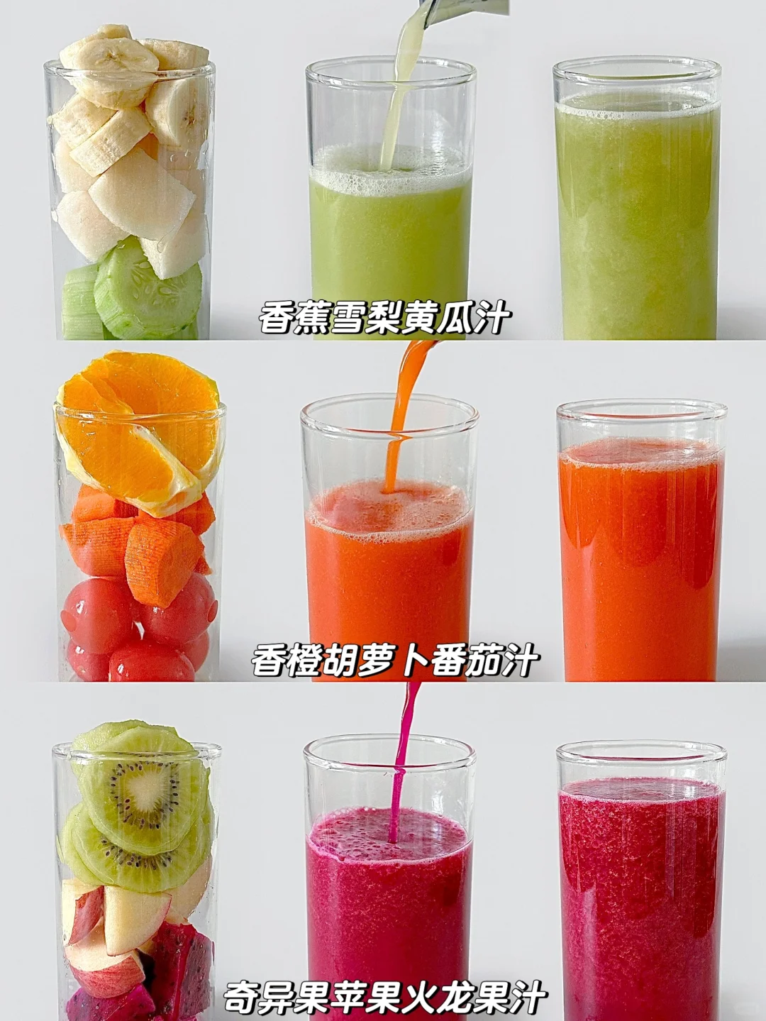 ?6款低卡果蔬汁搭配✨好喝掉秤!