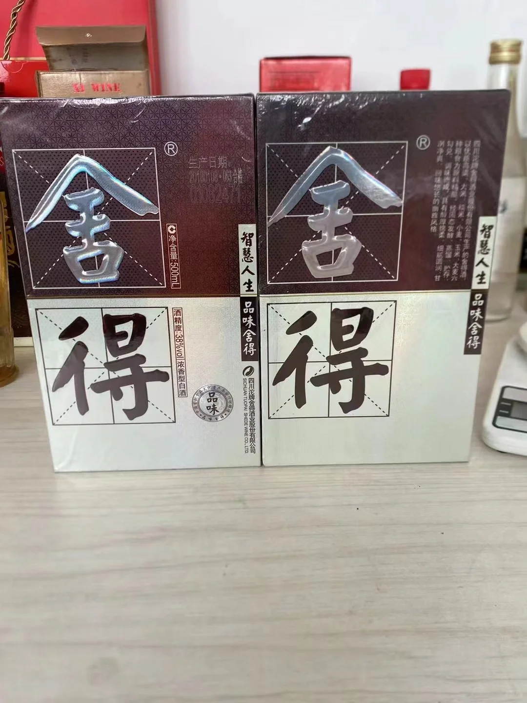 低度舍得一对550