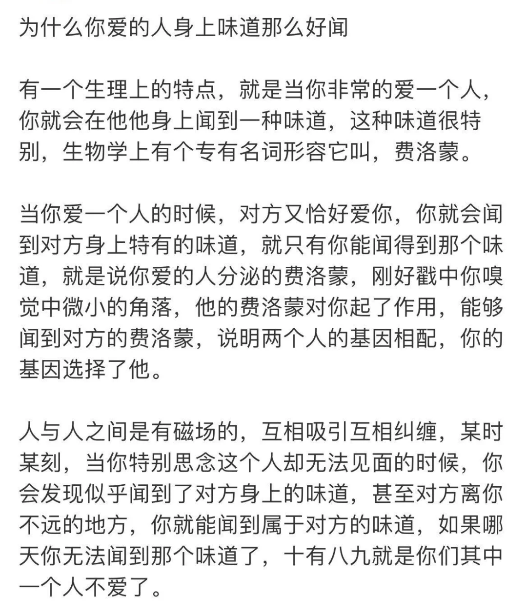 喜欢一个人会闻到香味