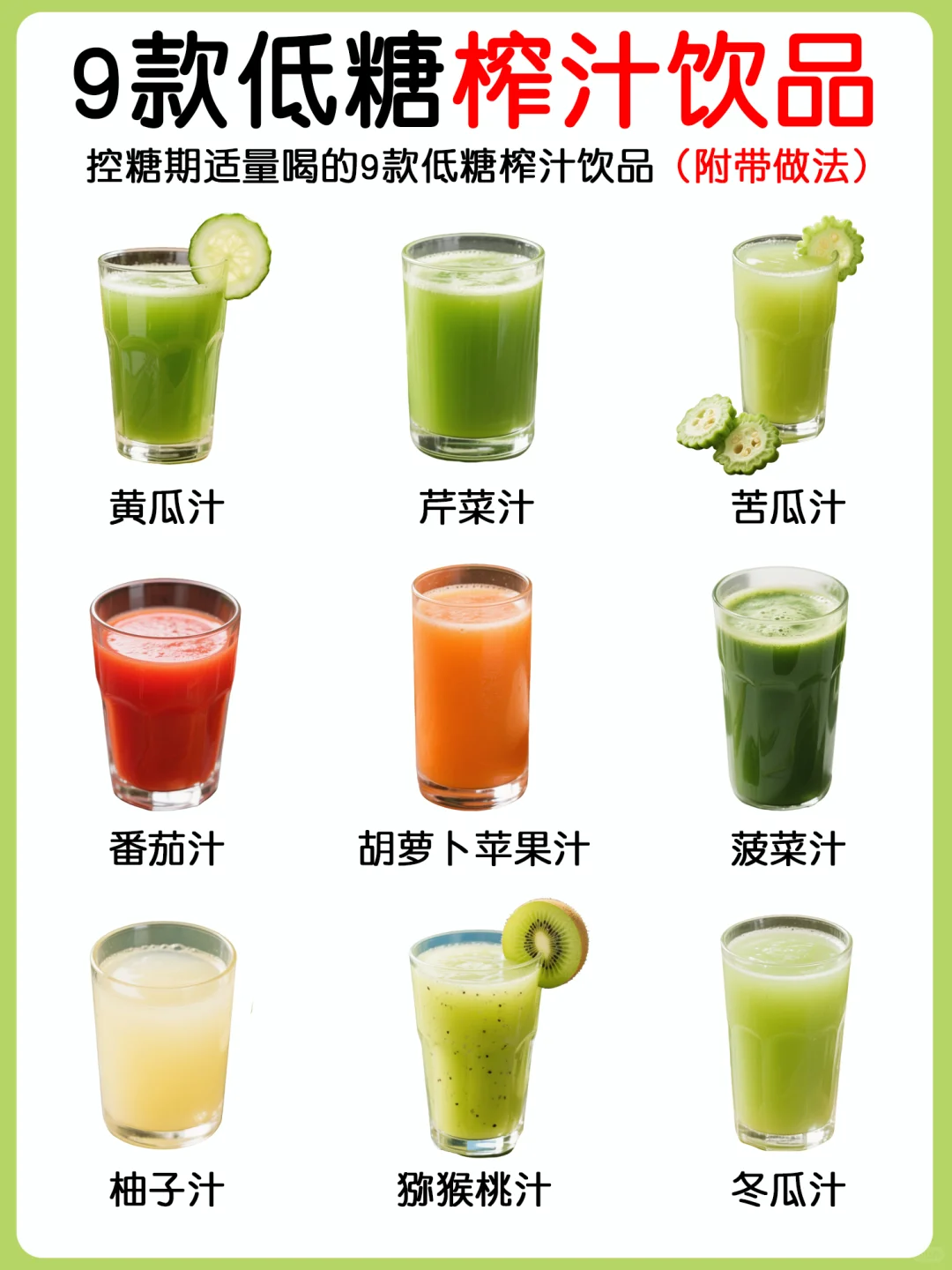 控糖人狂喜!9 款自制神仙果蔬汁好喝不升糖