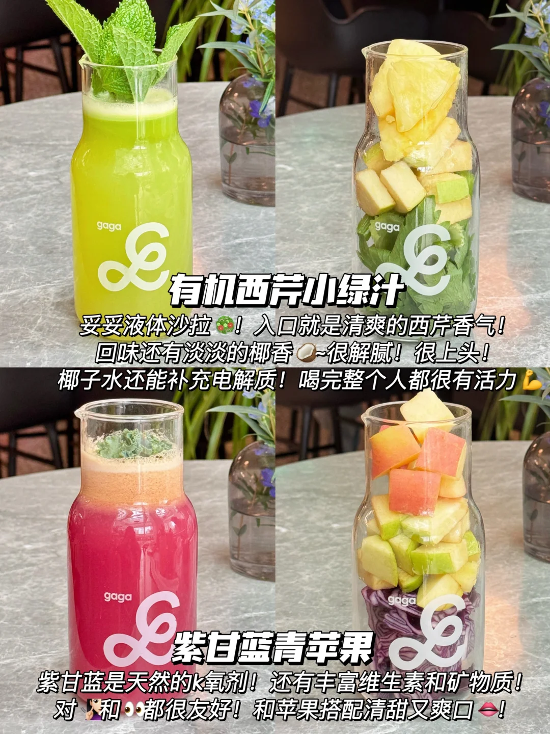 gaga新品全线测评?！超模同款果蔬汁！！