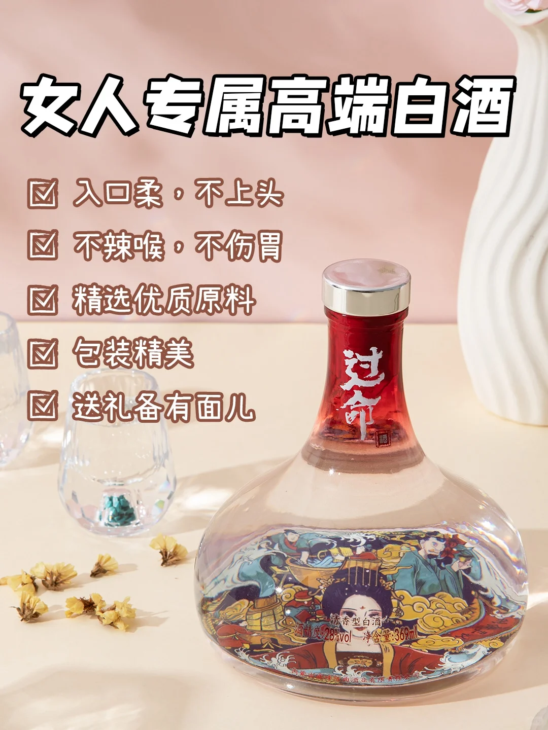 给女性的高端白酒‼️??