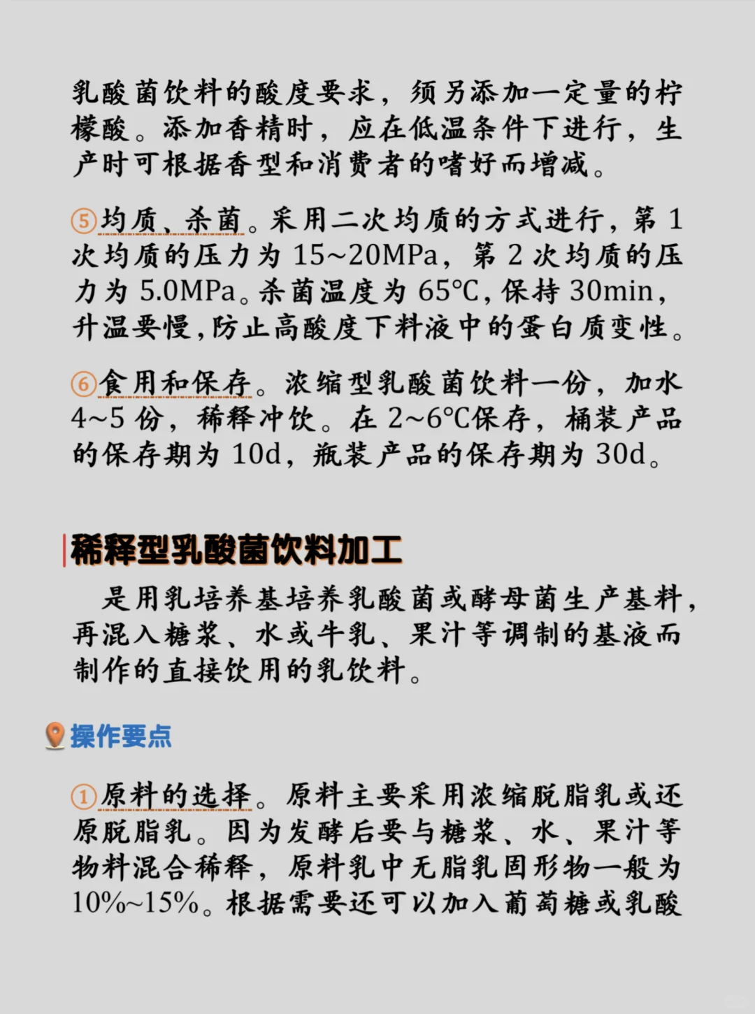 食验干货篇—乳饮料2：发酵型乳饮料