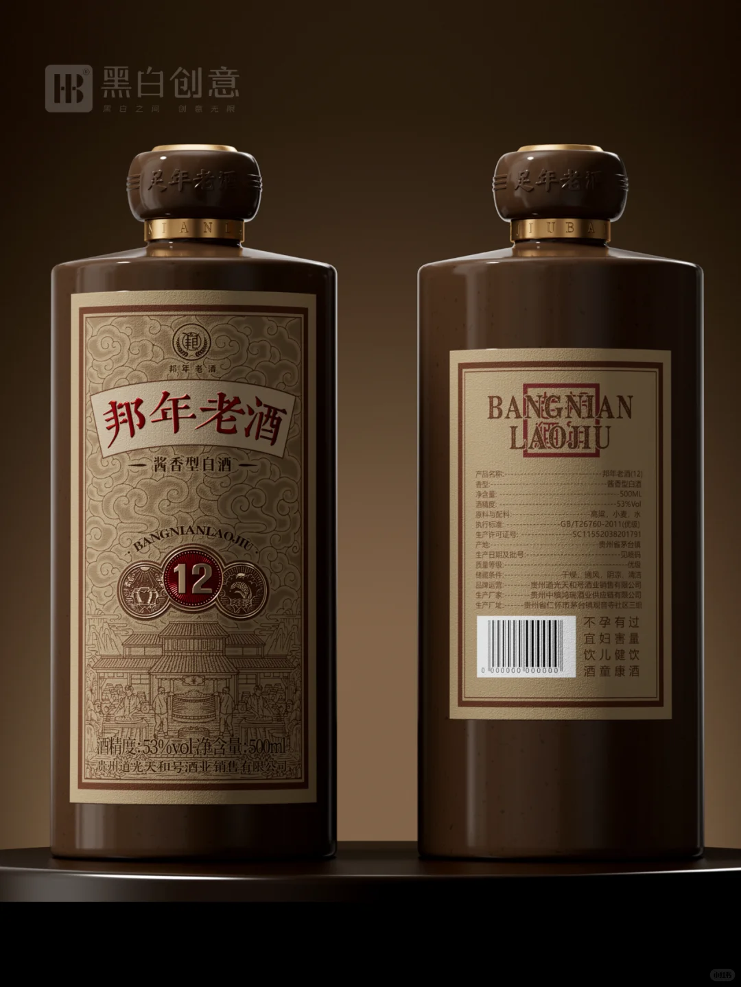黑白创意出品—邦年老酒