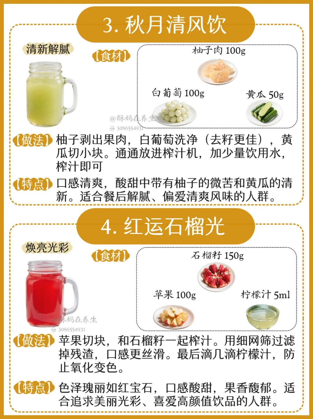 秋日果蔬汁保姆级教程❗8款配方直接抄作业