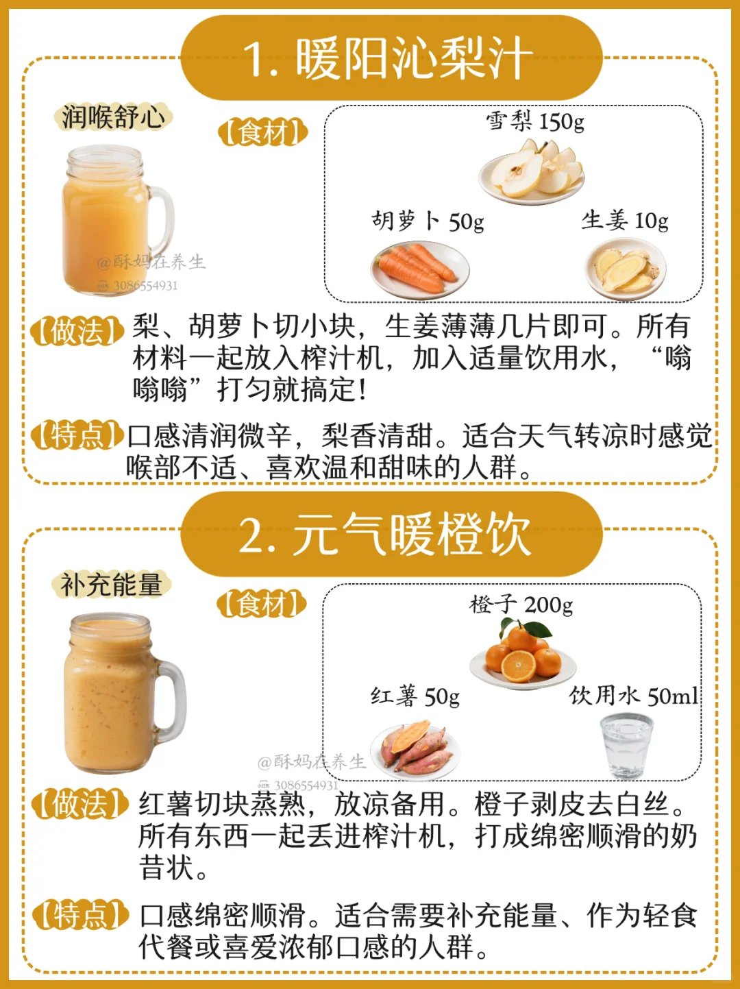 秋日果蔬汁保姆级教程❗8款配方直接抄作业