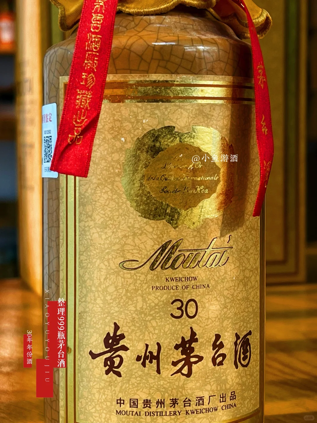 整理999瓶茅台酒之第四十五瓶：30年年份酒