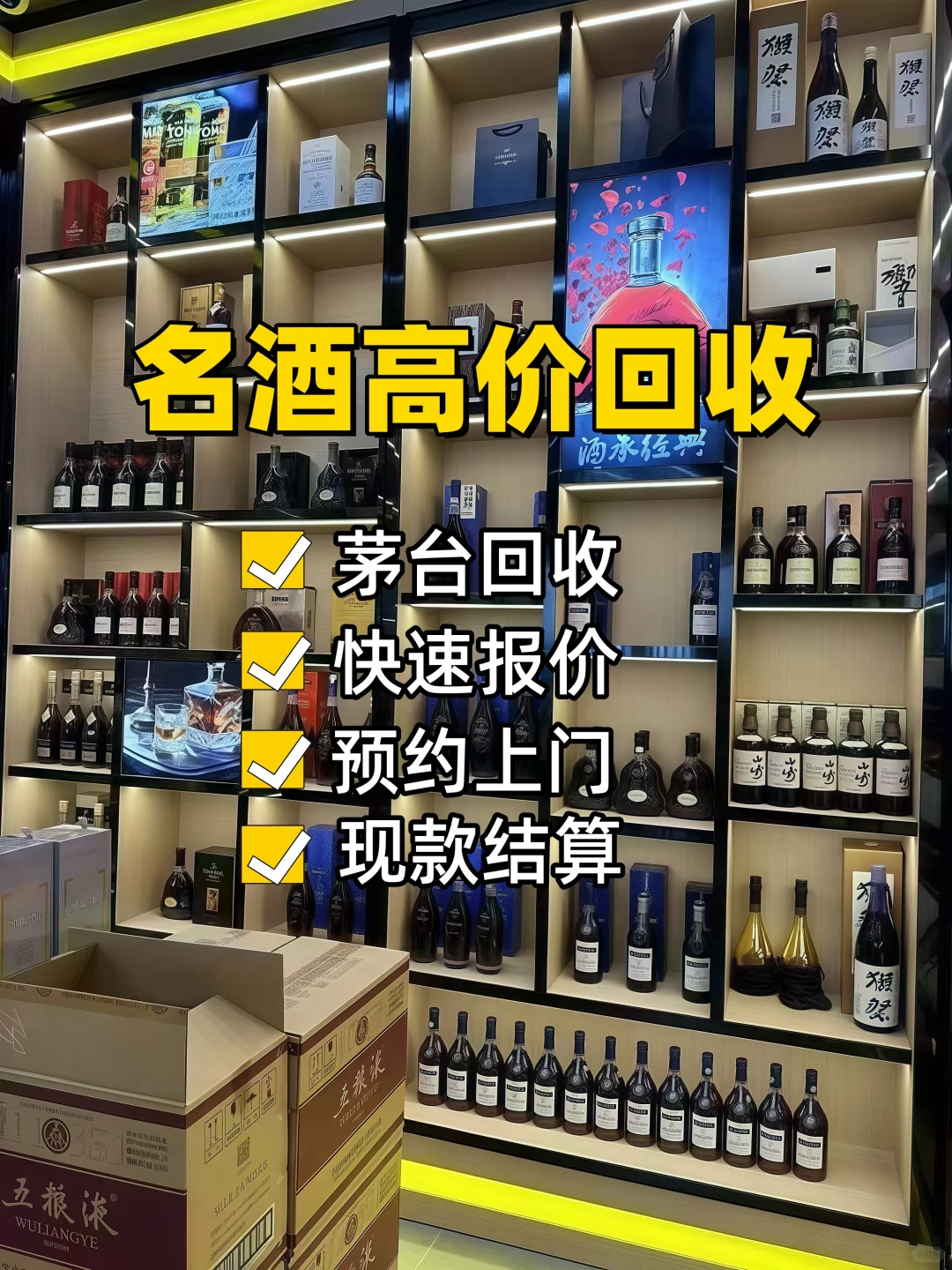 南通本地名酒回收，让闲置名酒焕发新价值！