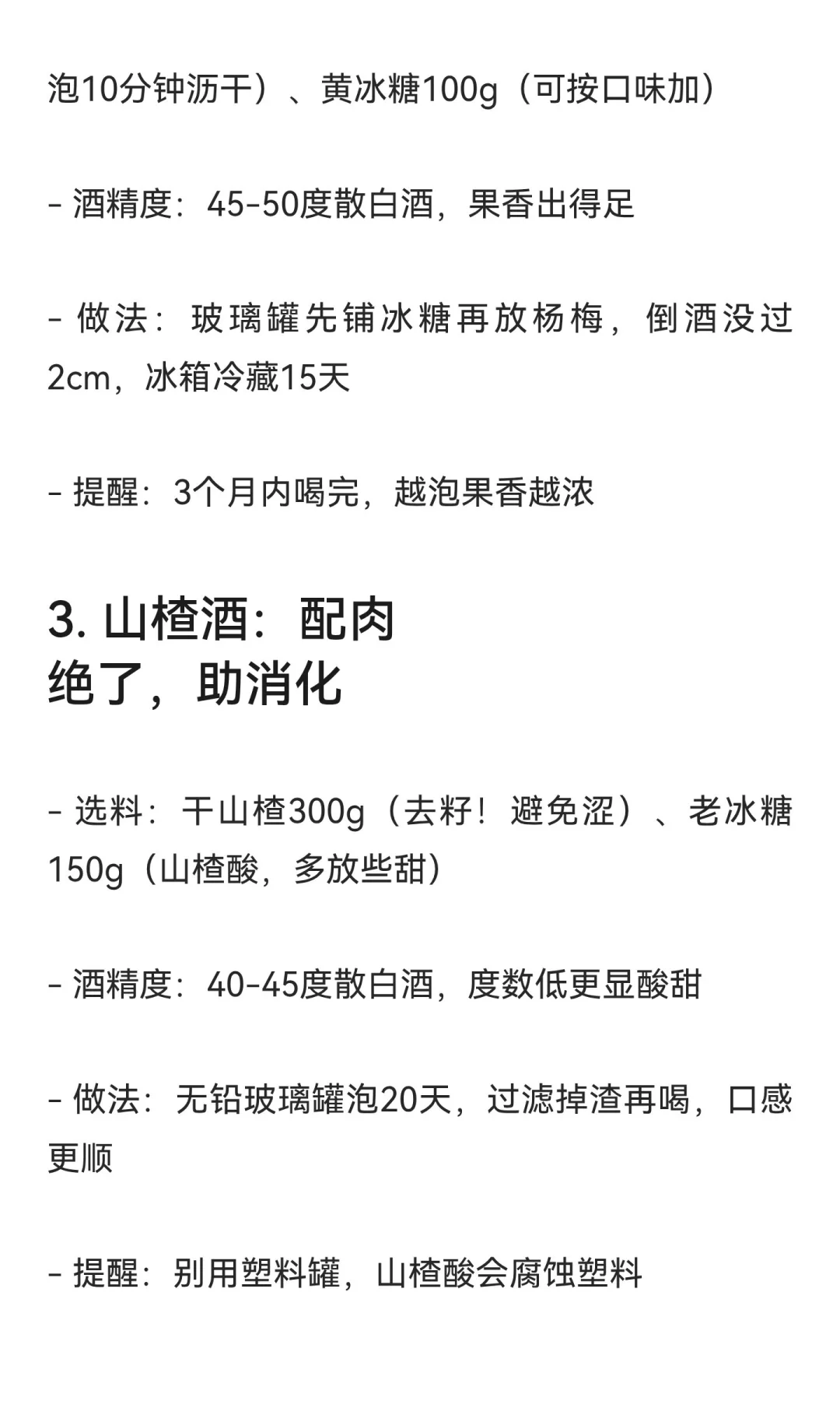 散酒老板私藏！5个经典泡酒方，新手也能一