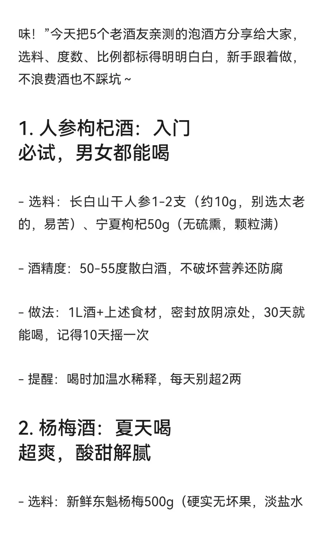 散酒老板私藏！5个经典泡酒方，新手也能一