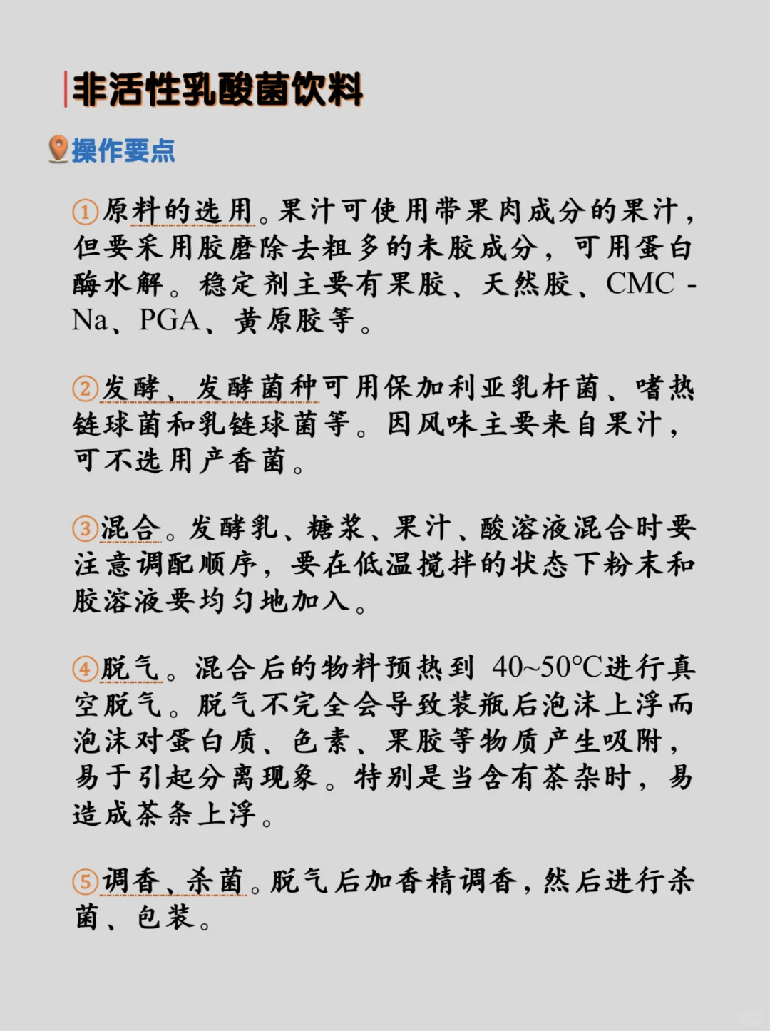 食验干货篇—乳饮料2：发酵型乳饮料