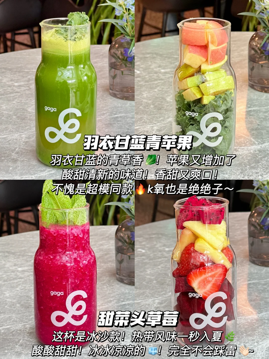 gaga新品全线测评?！超模同款果蔬汁！！