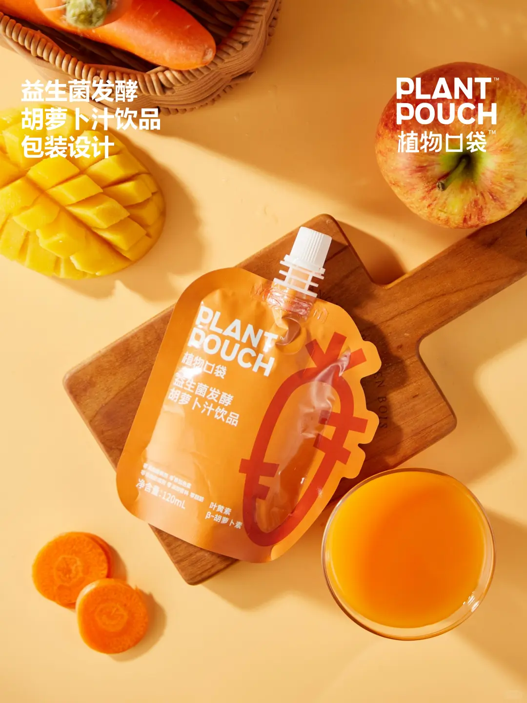 包装设计 | 清爽护眼,胡萝卜汁的活力美学