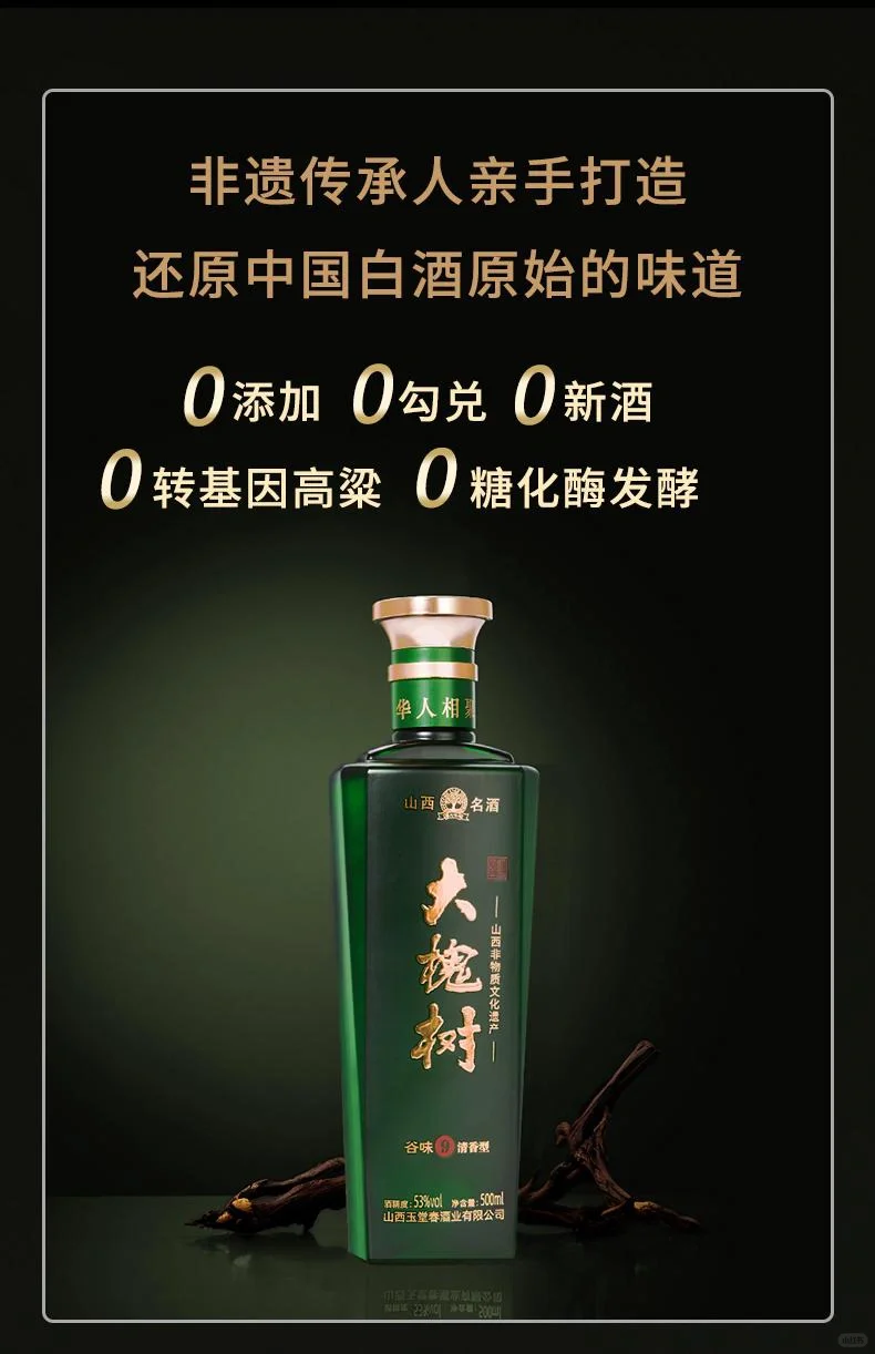 纯粮酿造 大曲清香