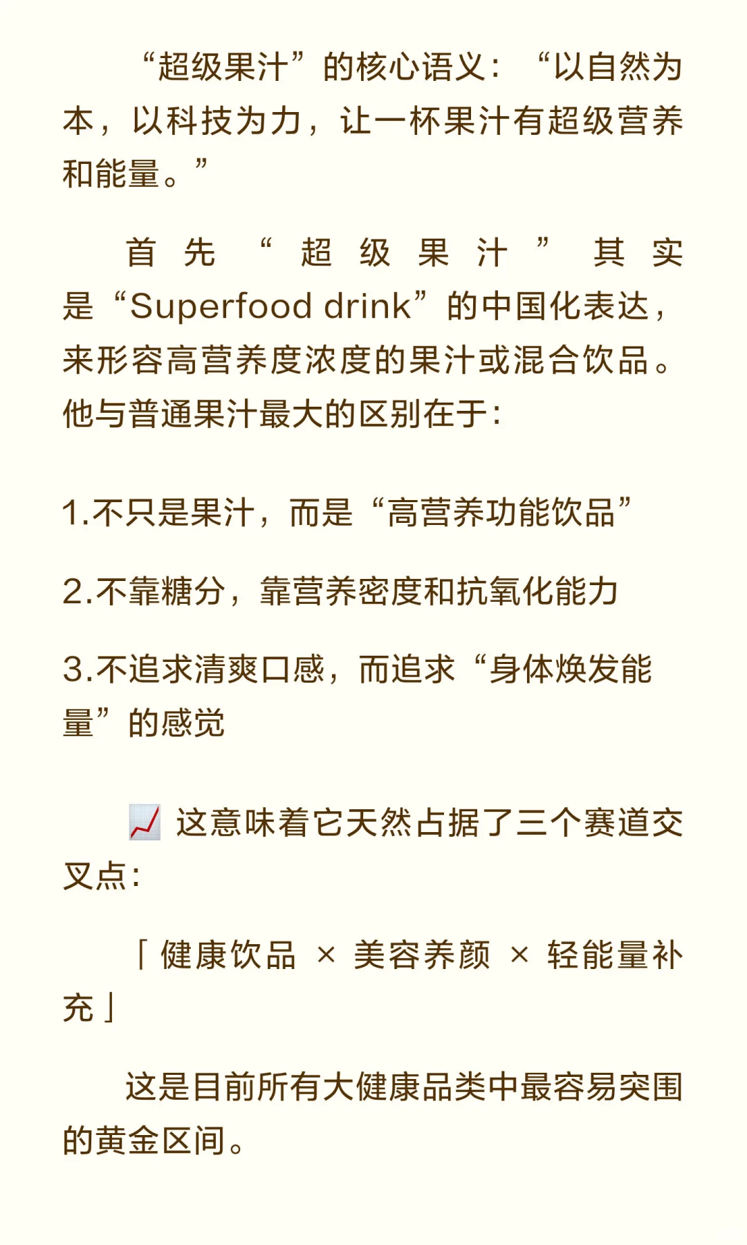 有人私信我，这个超级果汁是什么？