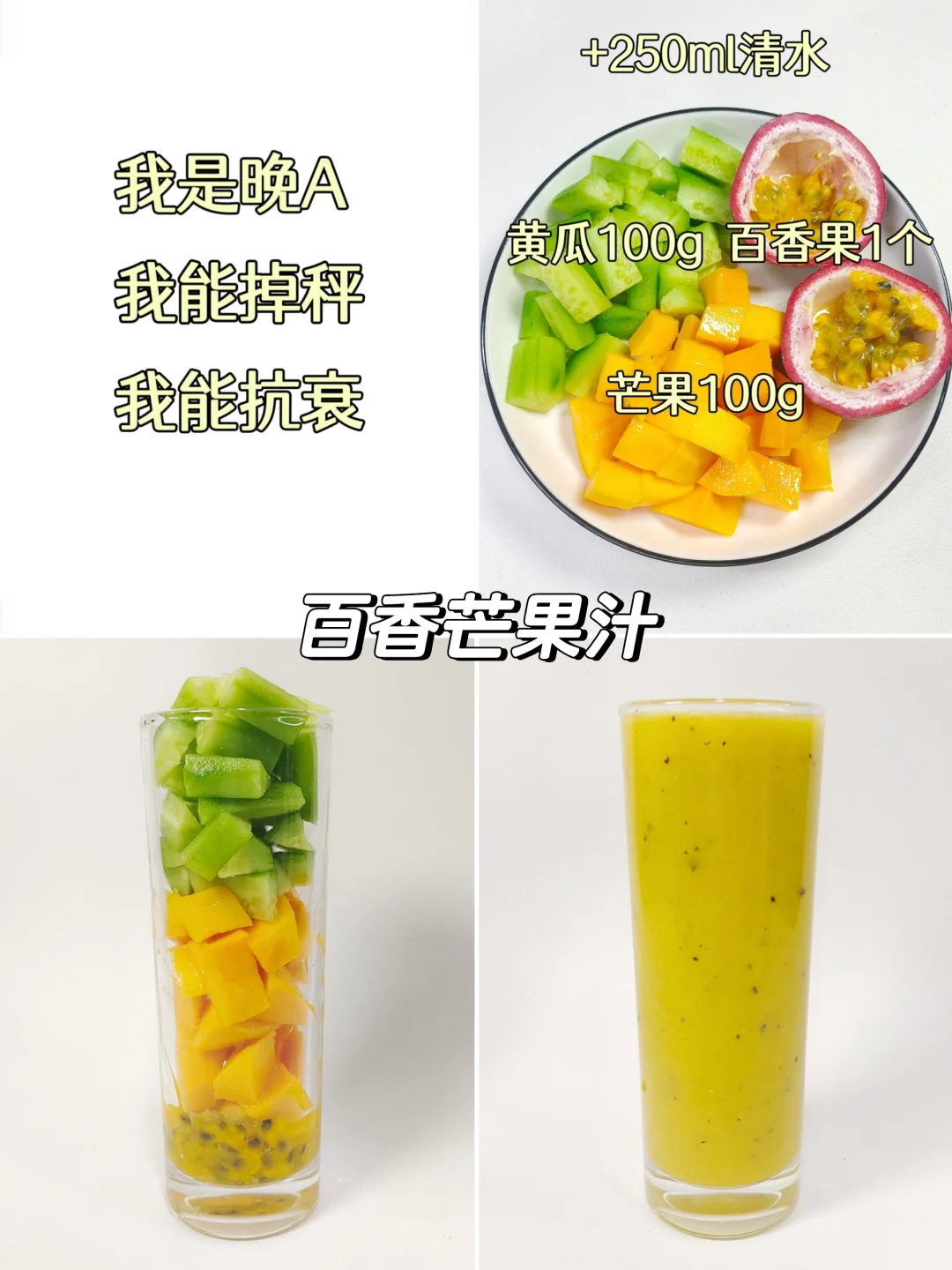 一周早C晚A果蔬汁‼️超模水,不愧是你