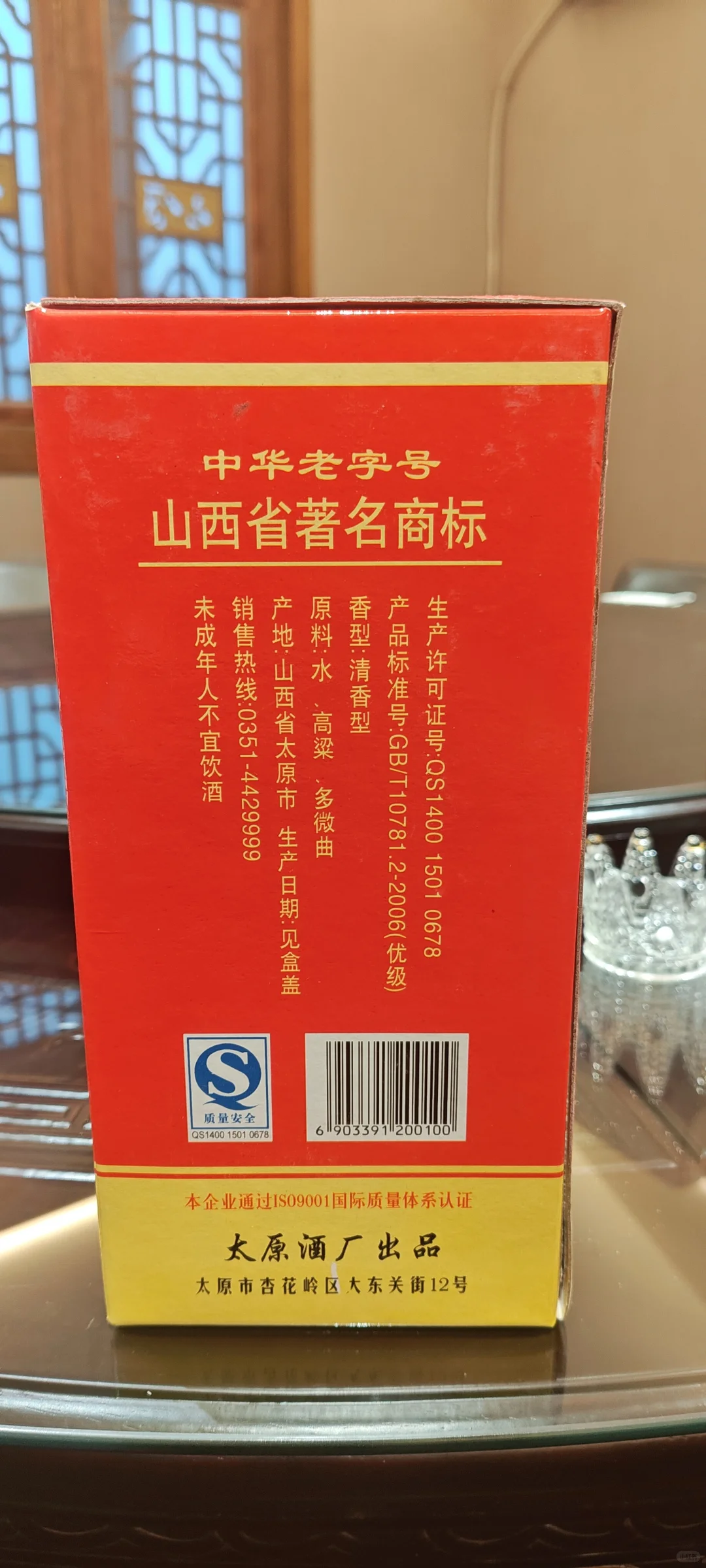品鉴2009年出厂的晋泉高粱白60周年特供酒