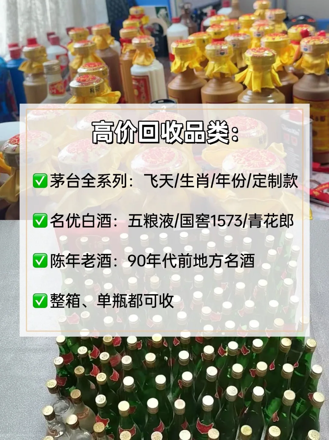 长期回收老酒名酒✅便捷靠谱无套路?