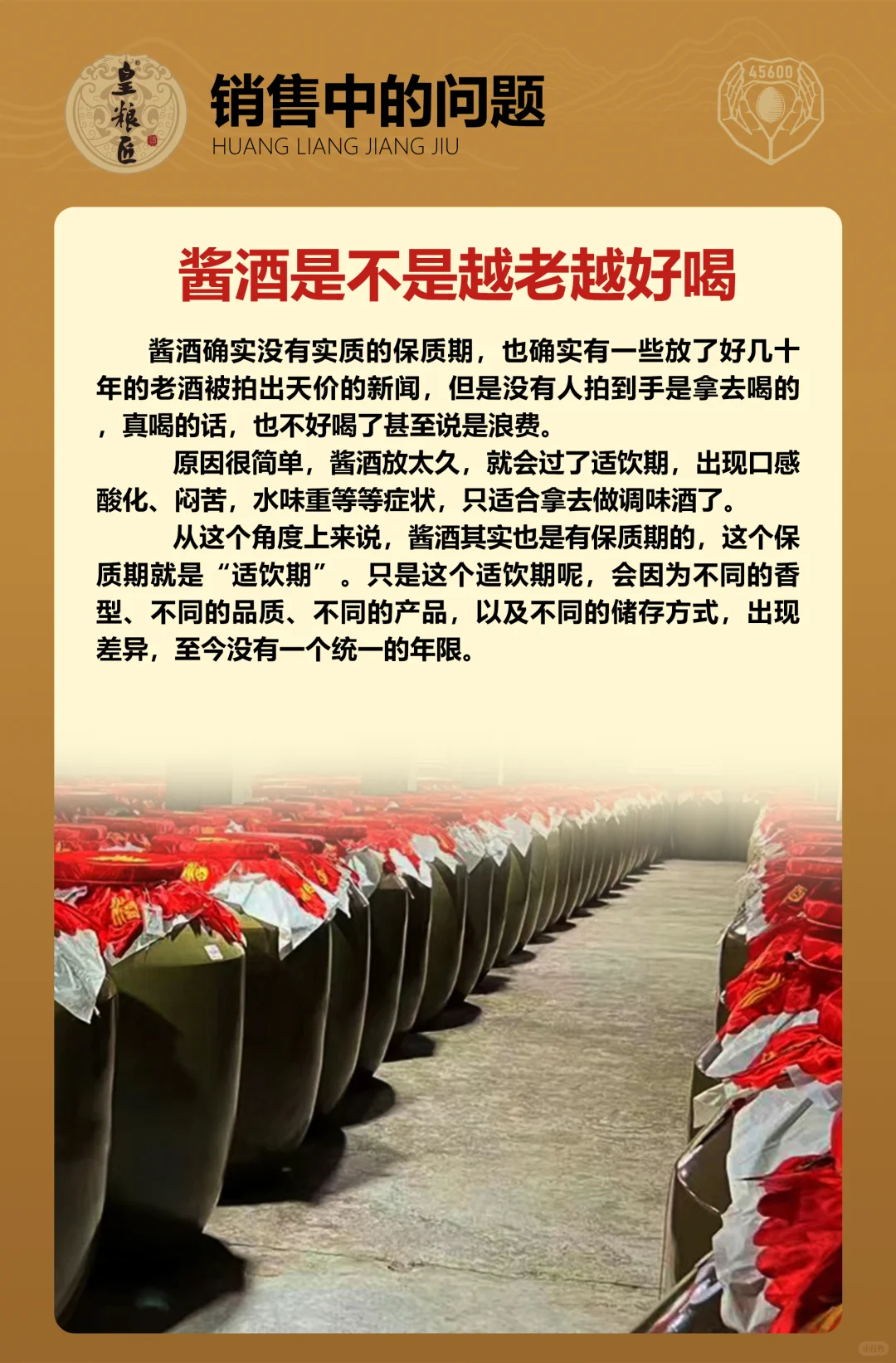 酱酒真的是越老越好喝吗？