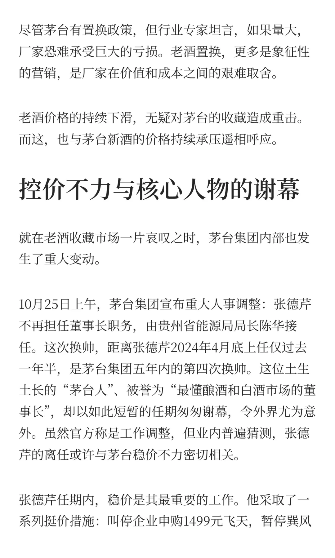 茅台换帅背后，老酒收藏市场神话破裂