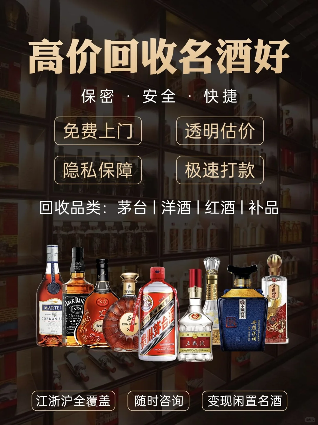 上海名酒回收|全区县免费上门,茅台五粮液秒