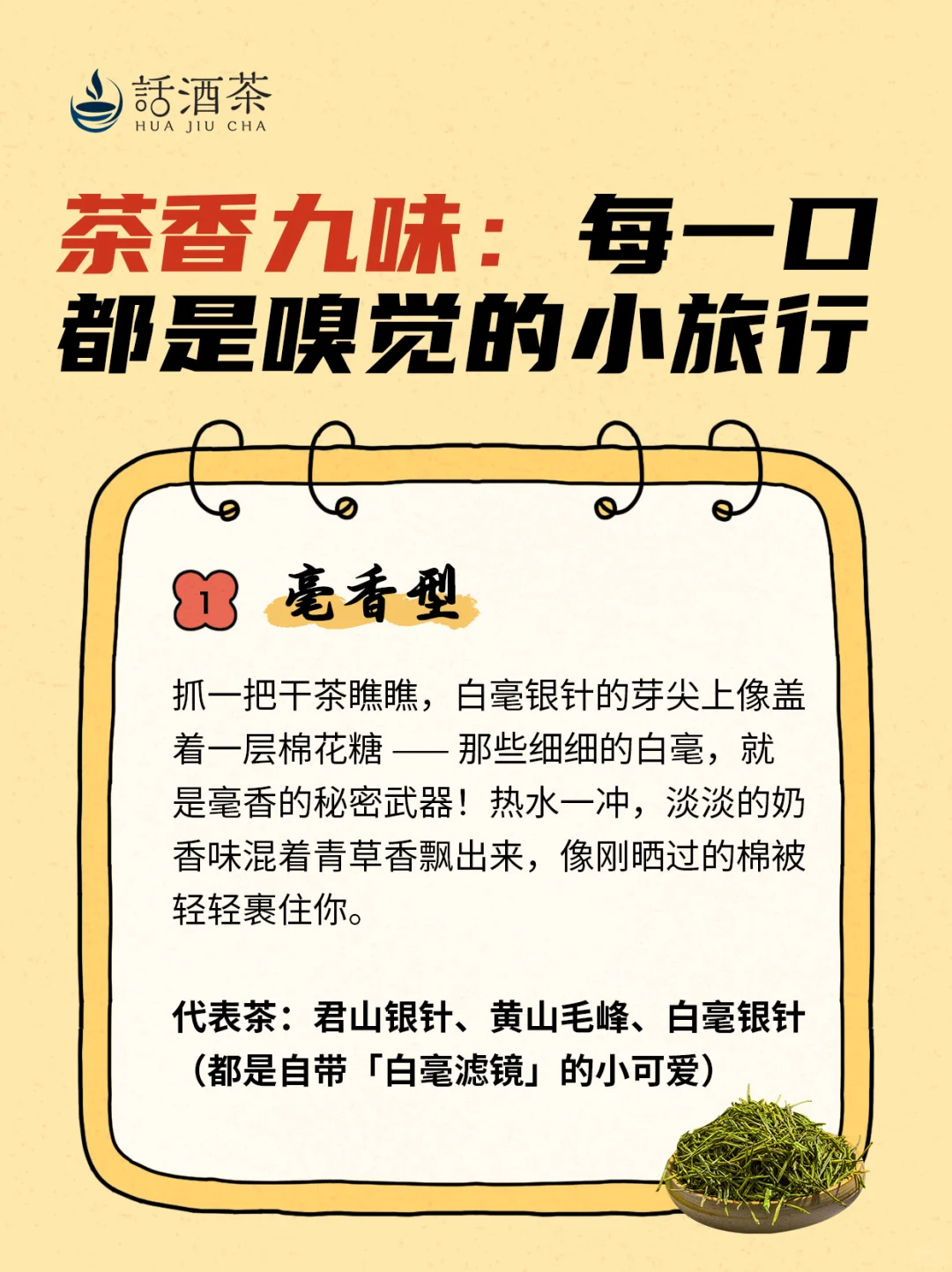 茶叶的九种香型，你最喜欢哪种？