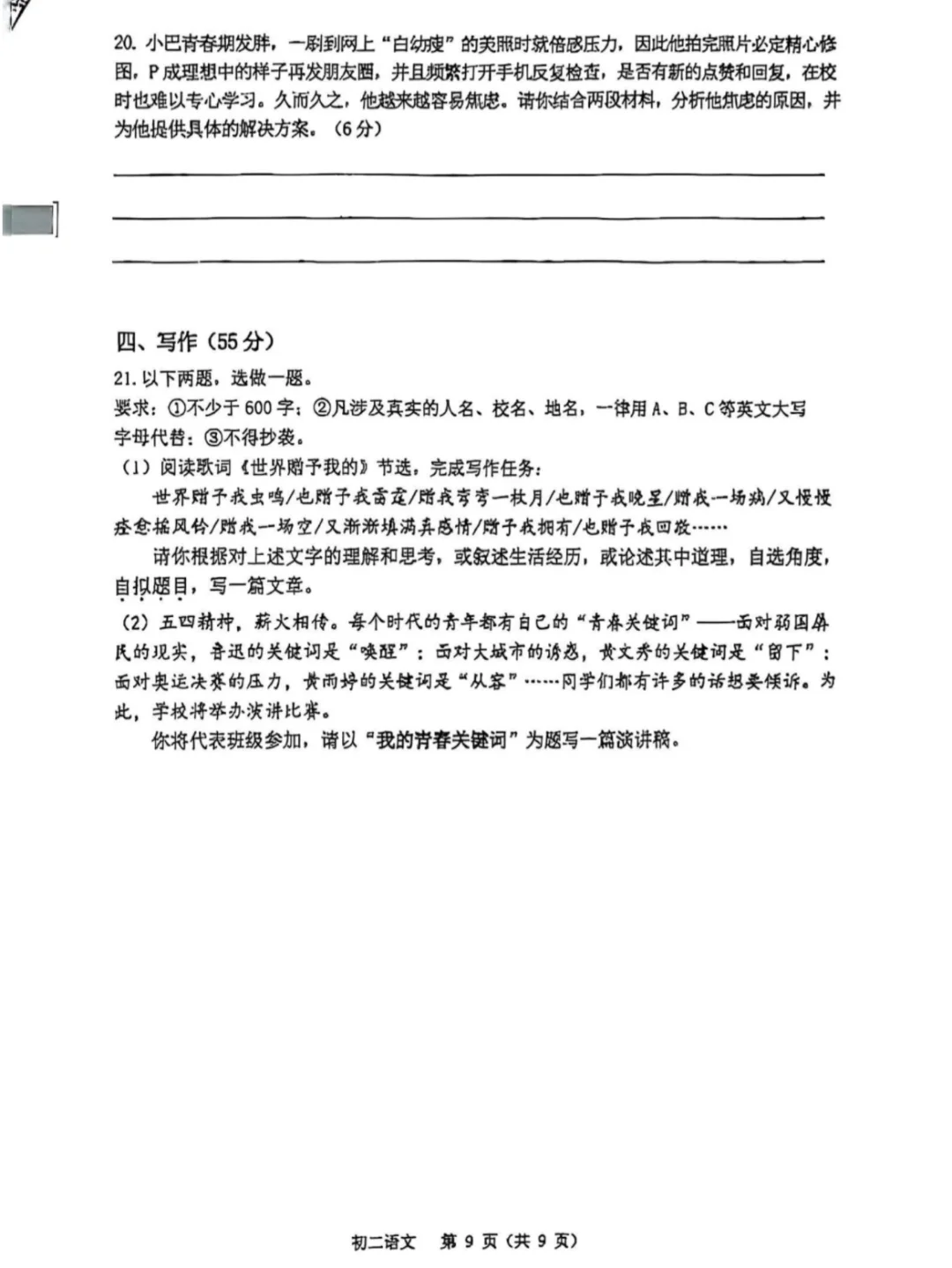 2025巴蜀初二半期试卷（答案在最后面）?