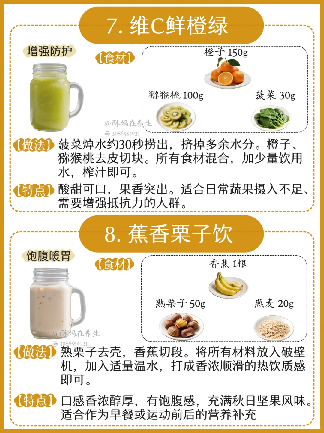 秋日果蔬汁保姆级教程❗8款配方直接抄作业