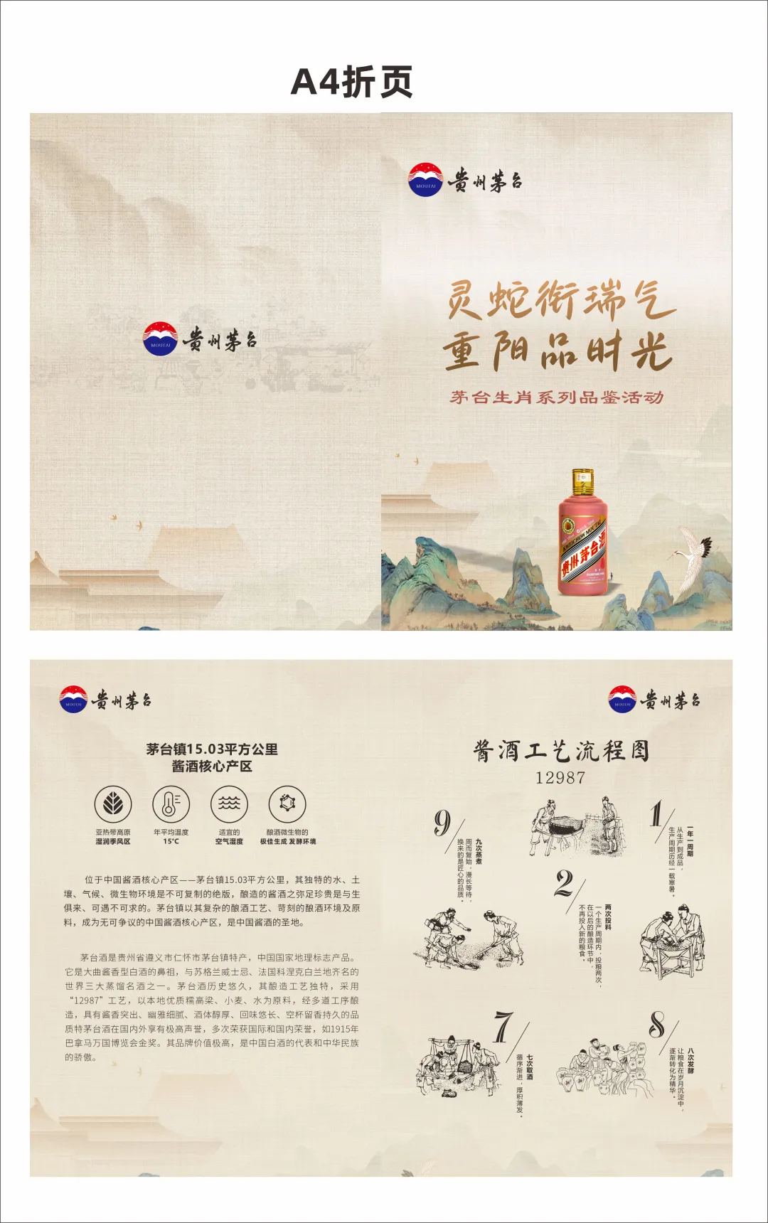 国风美陈 茅台美陈 茅台品鉴会