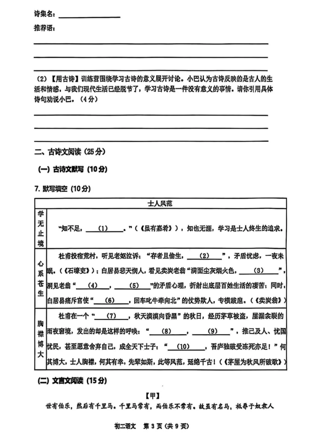 2025巴蜀初二半期试卷（答案在最后面）?