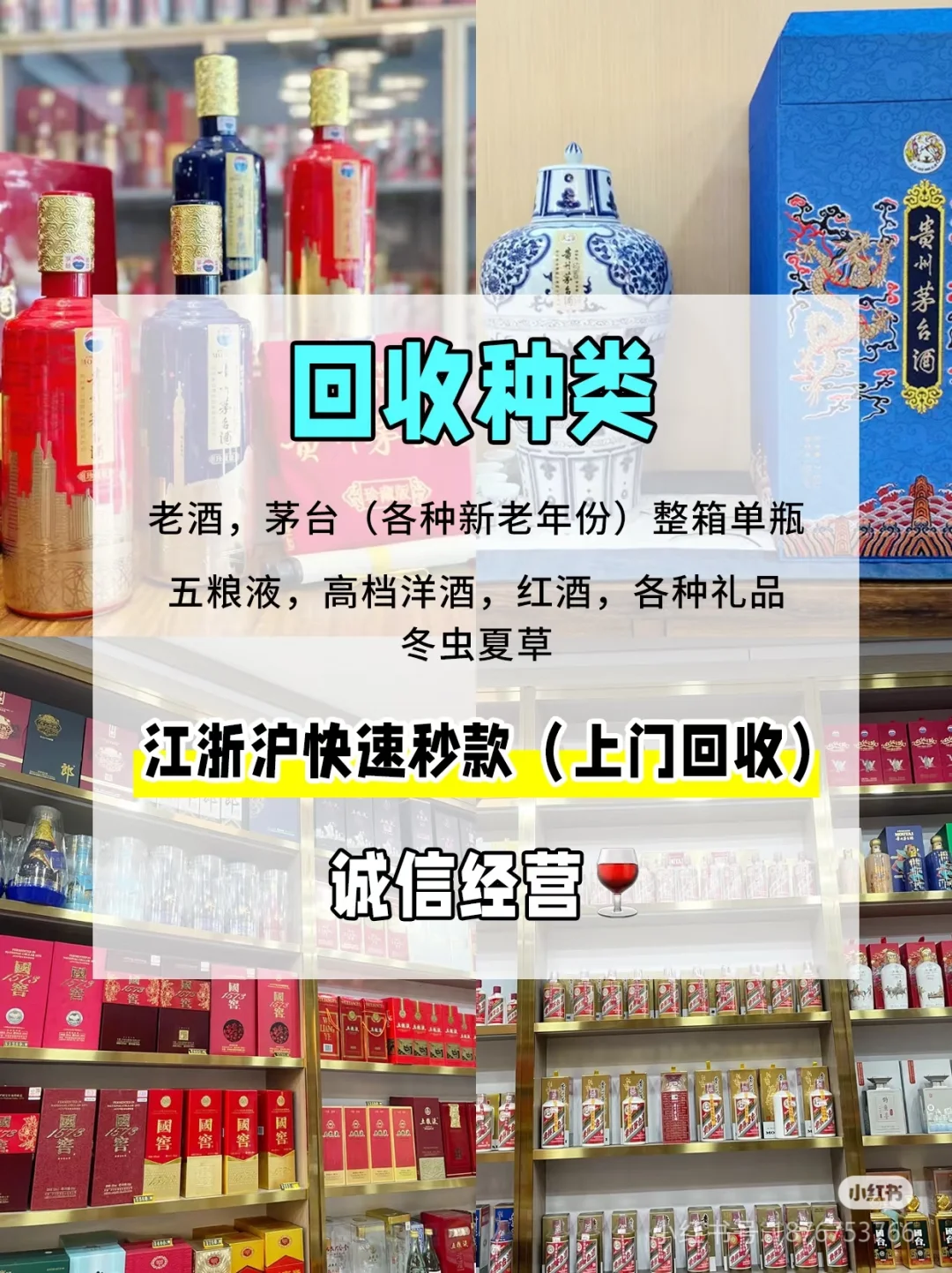 名酒闲置回收?无套路回收流程❗️❗️❗️