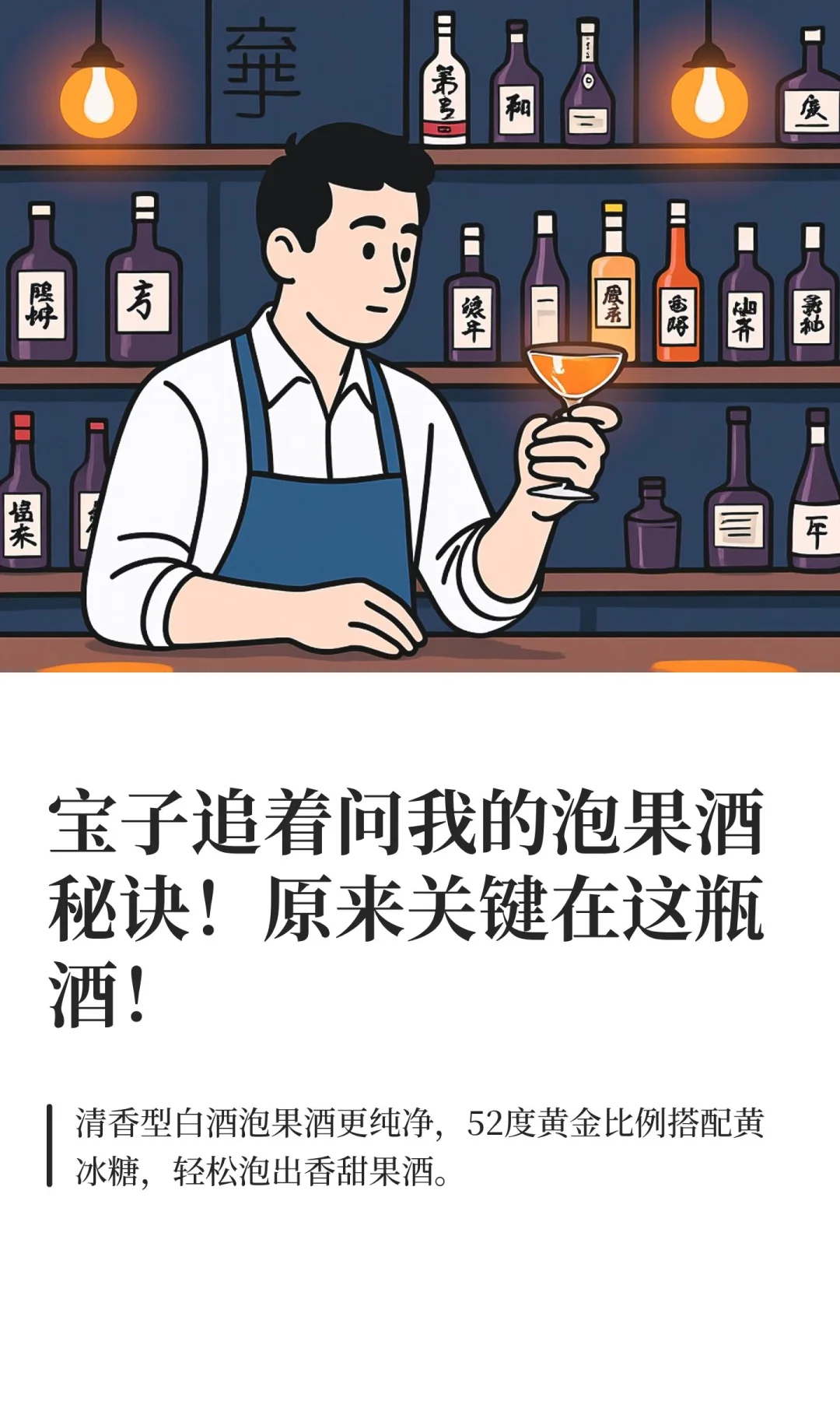 宝子追着问我的泡果酒秘诀！原来关键在这瓶