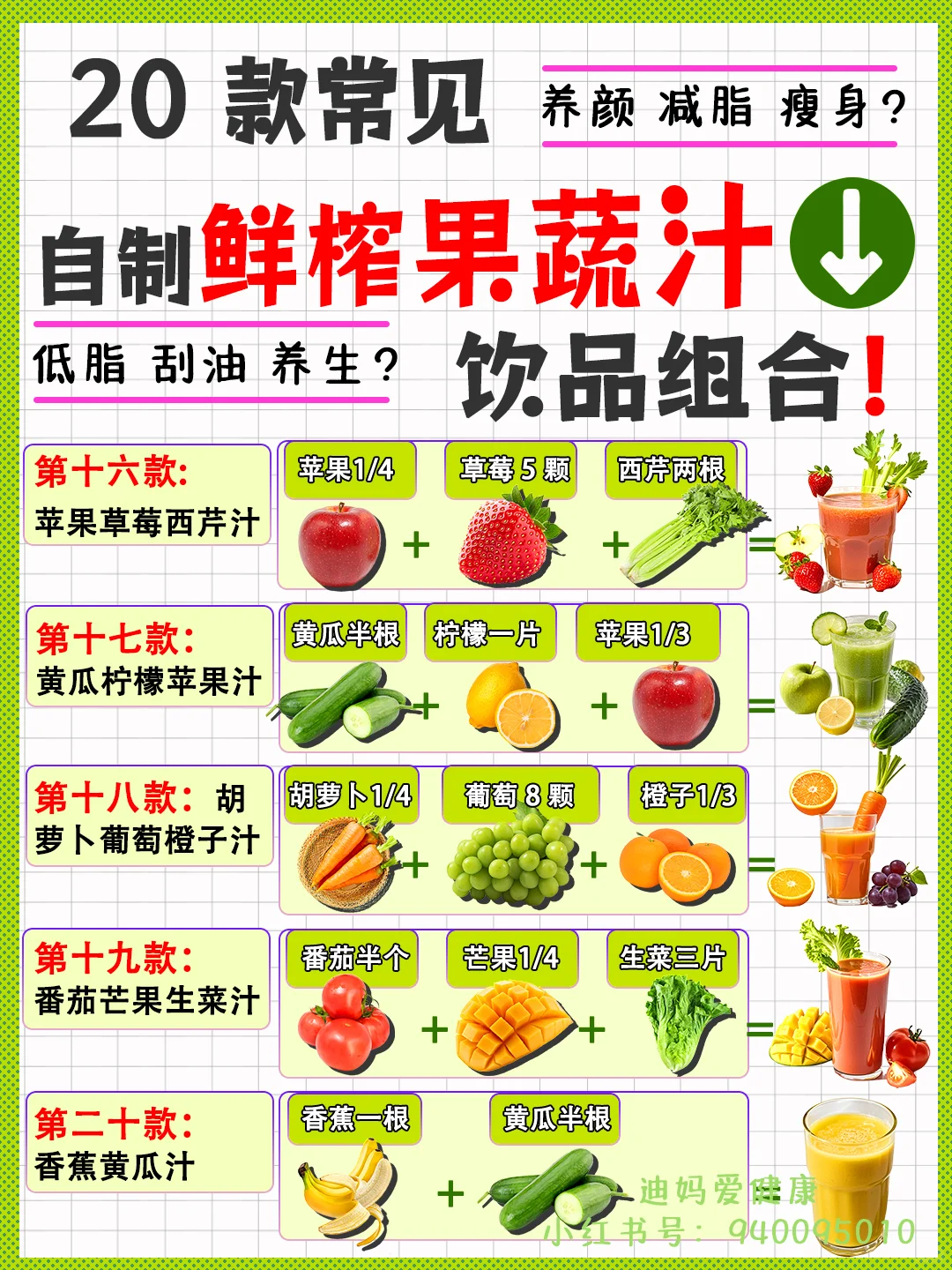 减肥减脂吃这些自制神仙饮品鲜榨果蔬汁饮料