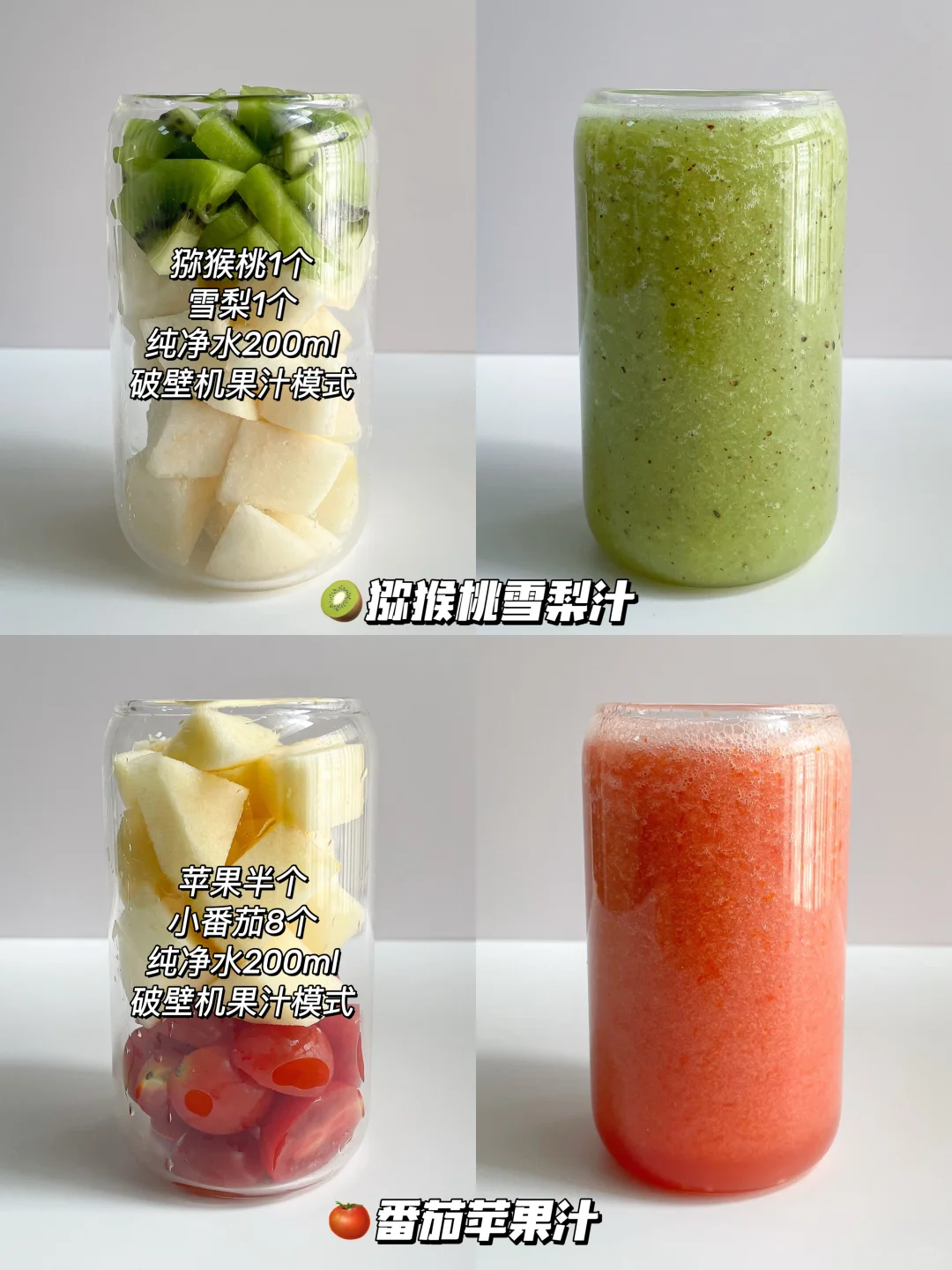 12款巨好喝鲜榨?果蔬汁搭配‼️2分钟搞定✅