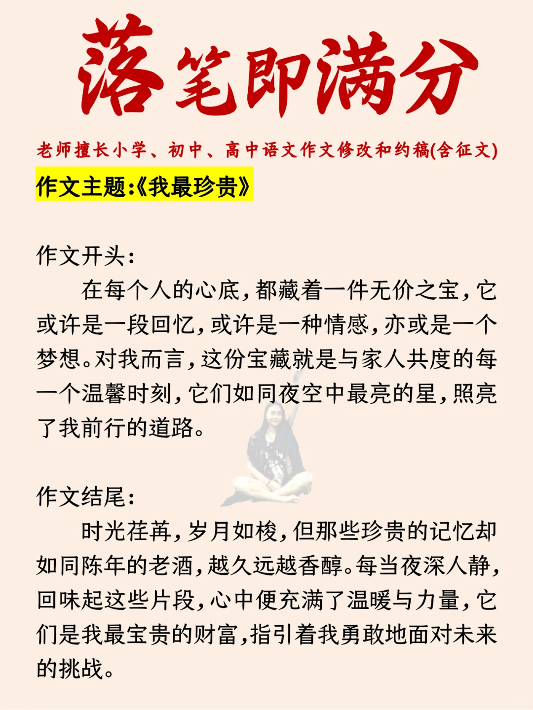 《我最珍贵》原创作文开头和结尾!