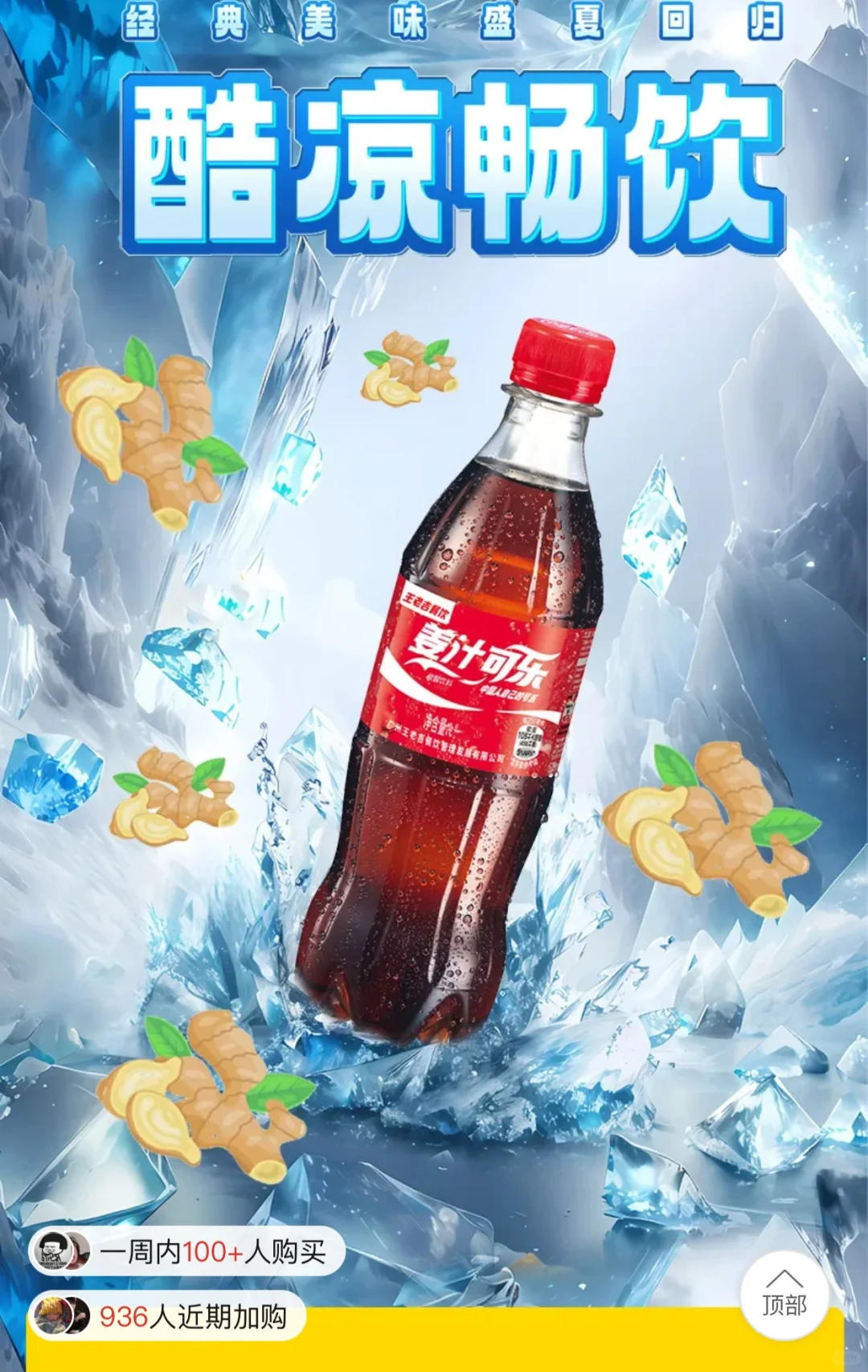 王老吉什么时候出姜汁可乐了？?