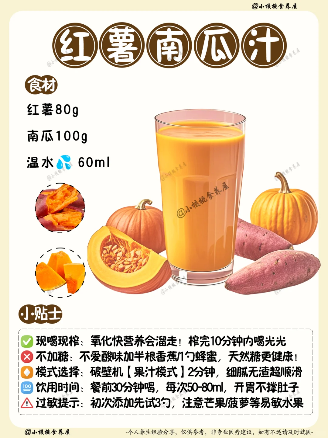 ?7款儿童开胃果蔬汁｜孩子饭量蹭蹭涨✨