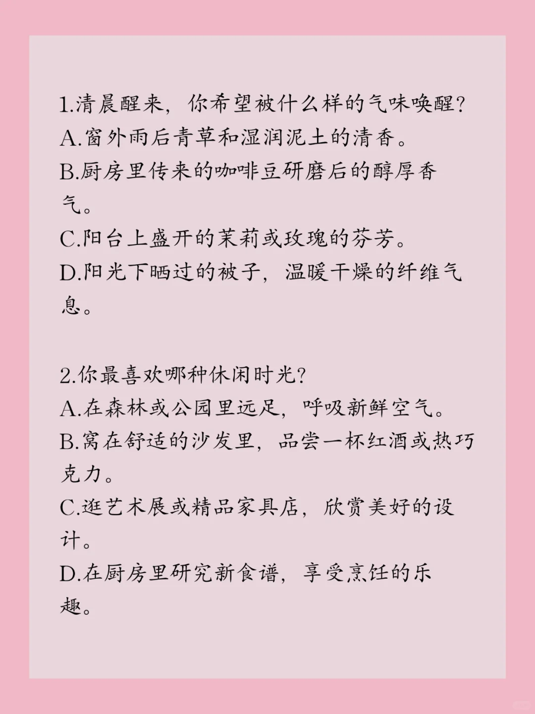 超准！测出你的香气人格！简直太懂我了