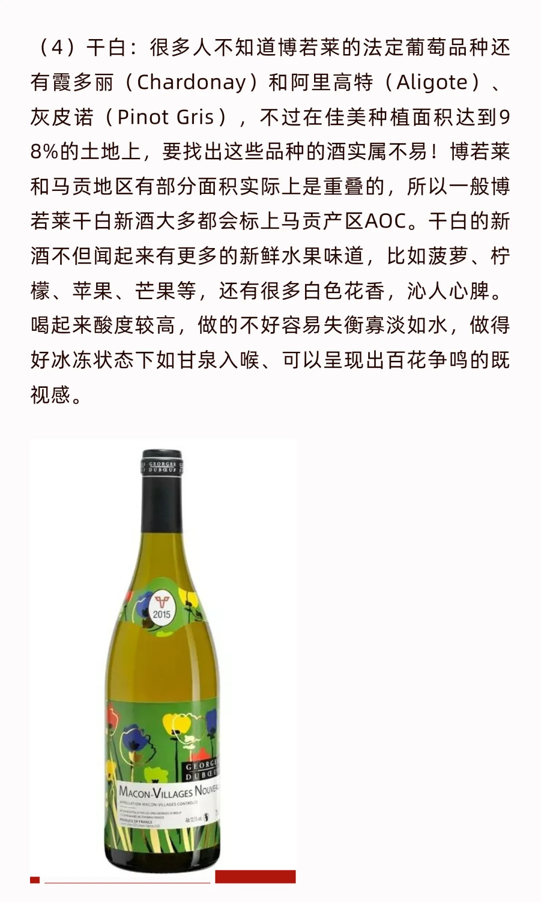 别想太多，博若莱新酒就是给你随便喝的！