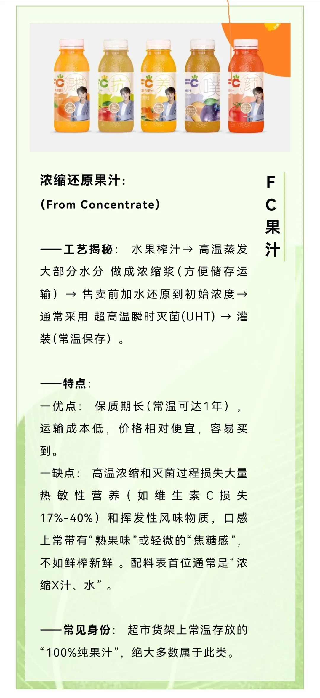 FC、NFC、HPP、100%纯果汁选购指南