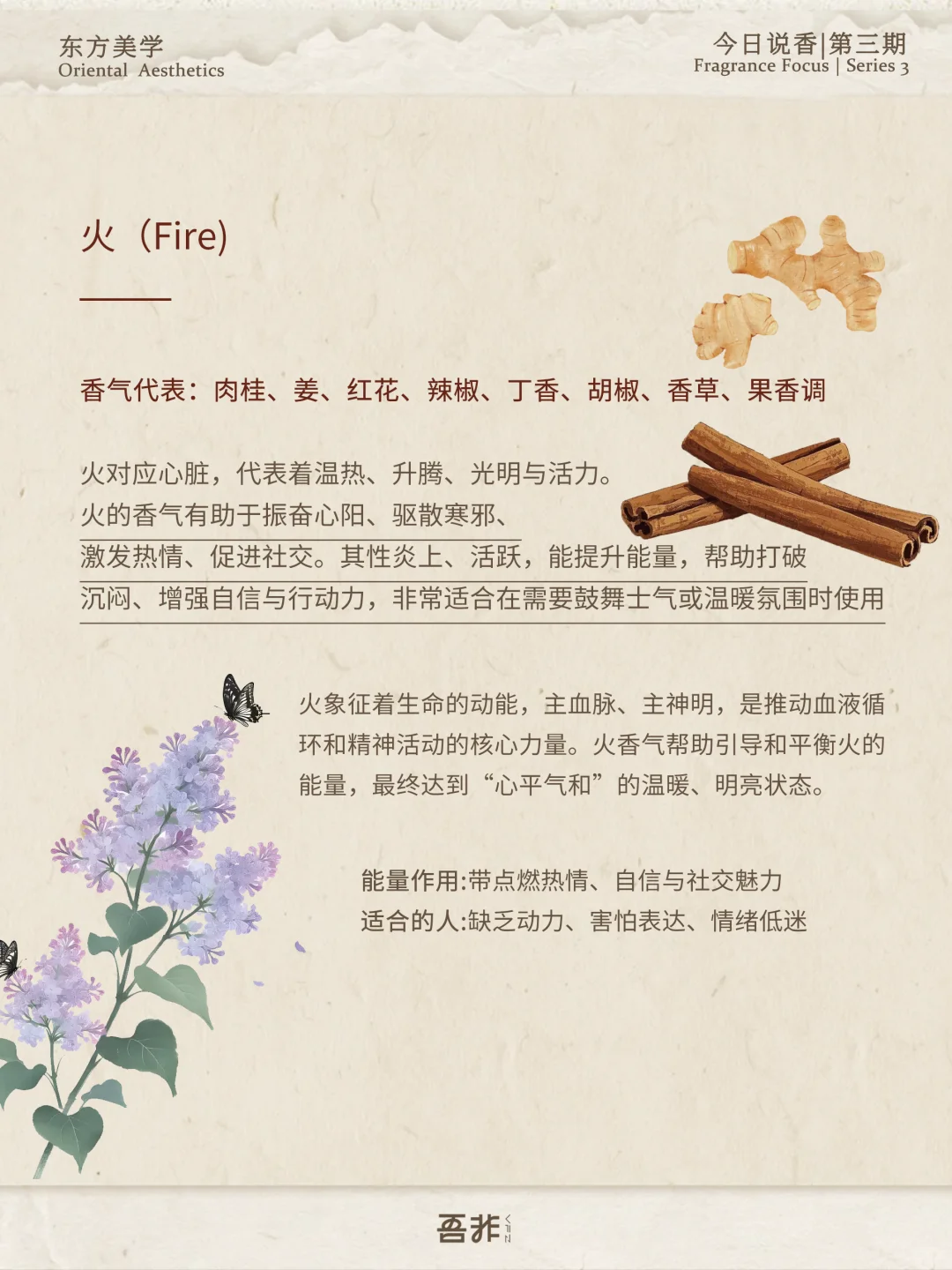 今日说香｜五行对应的植物香气～