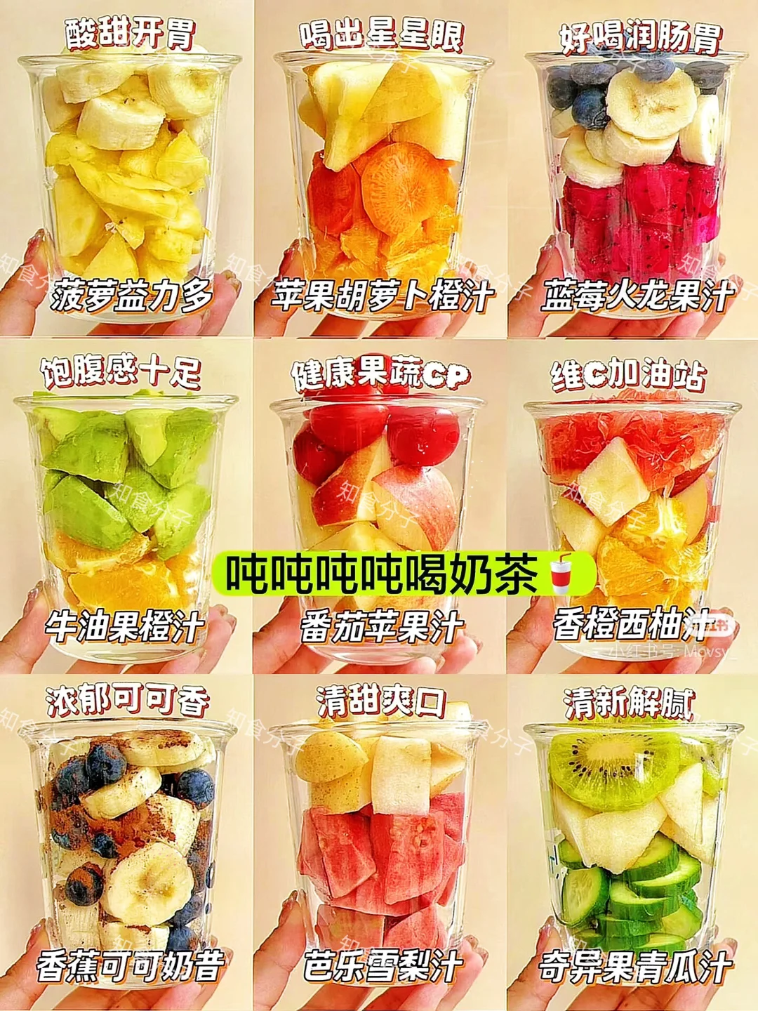 火爆全网的鲜榨果汁配方㊙️摆摊商用版来咯‼️