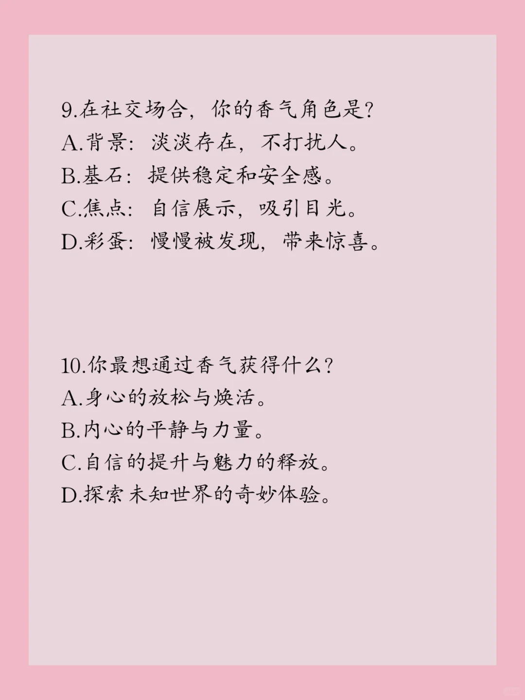 超准！测出你的香气人格！简直太懂我了