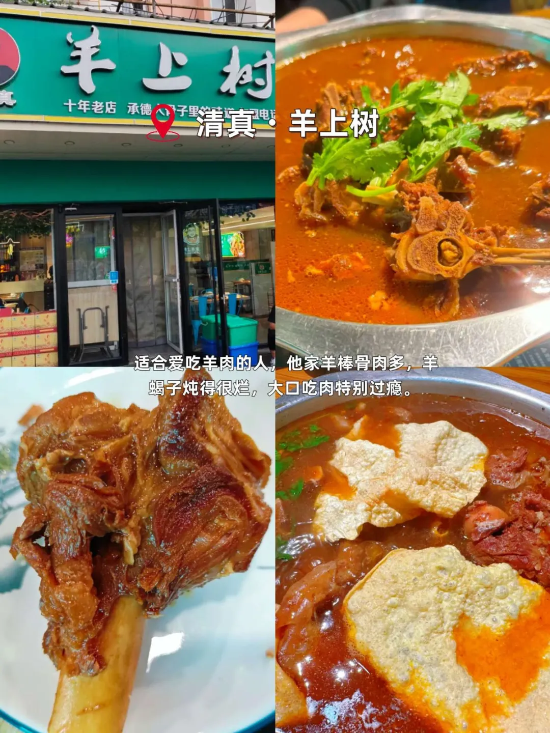 速藏！承德 10家宝藏美食，一口爱上