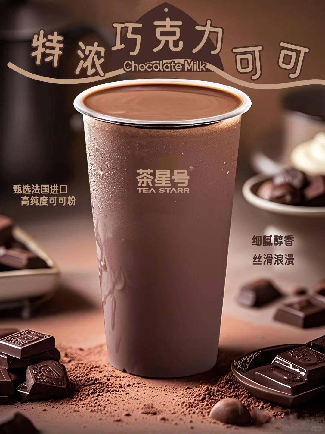 你永远可以相信这杯特浓可可，冬日超绝饮品