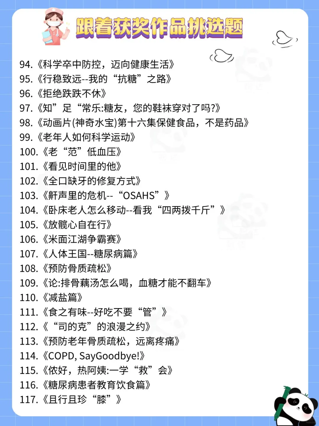 护理科普微视频选题一览打进！