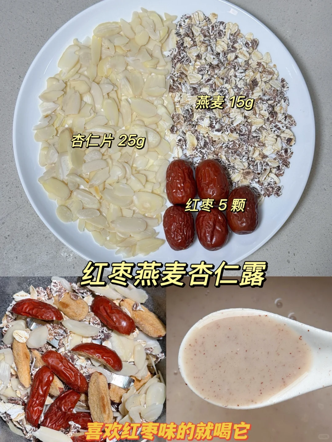 女明星都在喝的养白杏仁露！黄黑皮冲啦