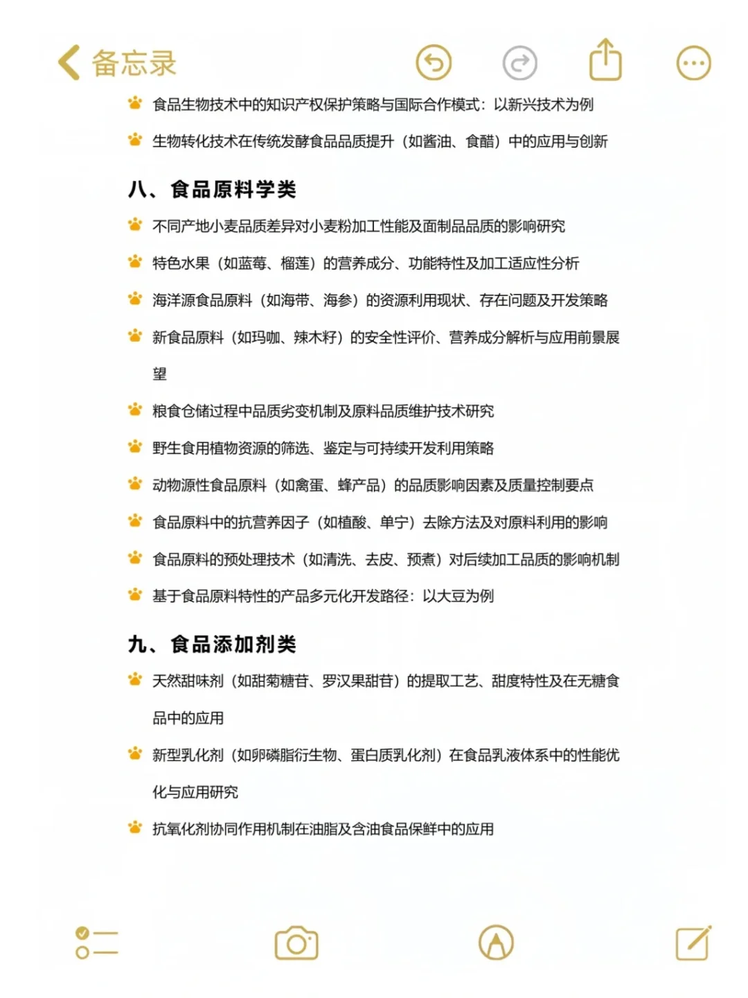 2025我导推荐写的食品安全工程专业论文选题