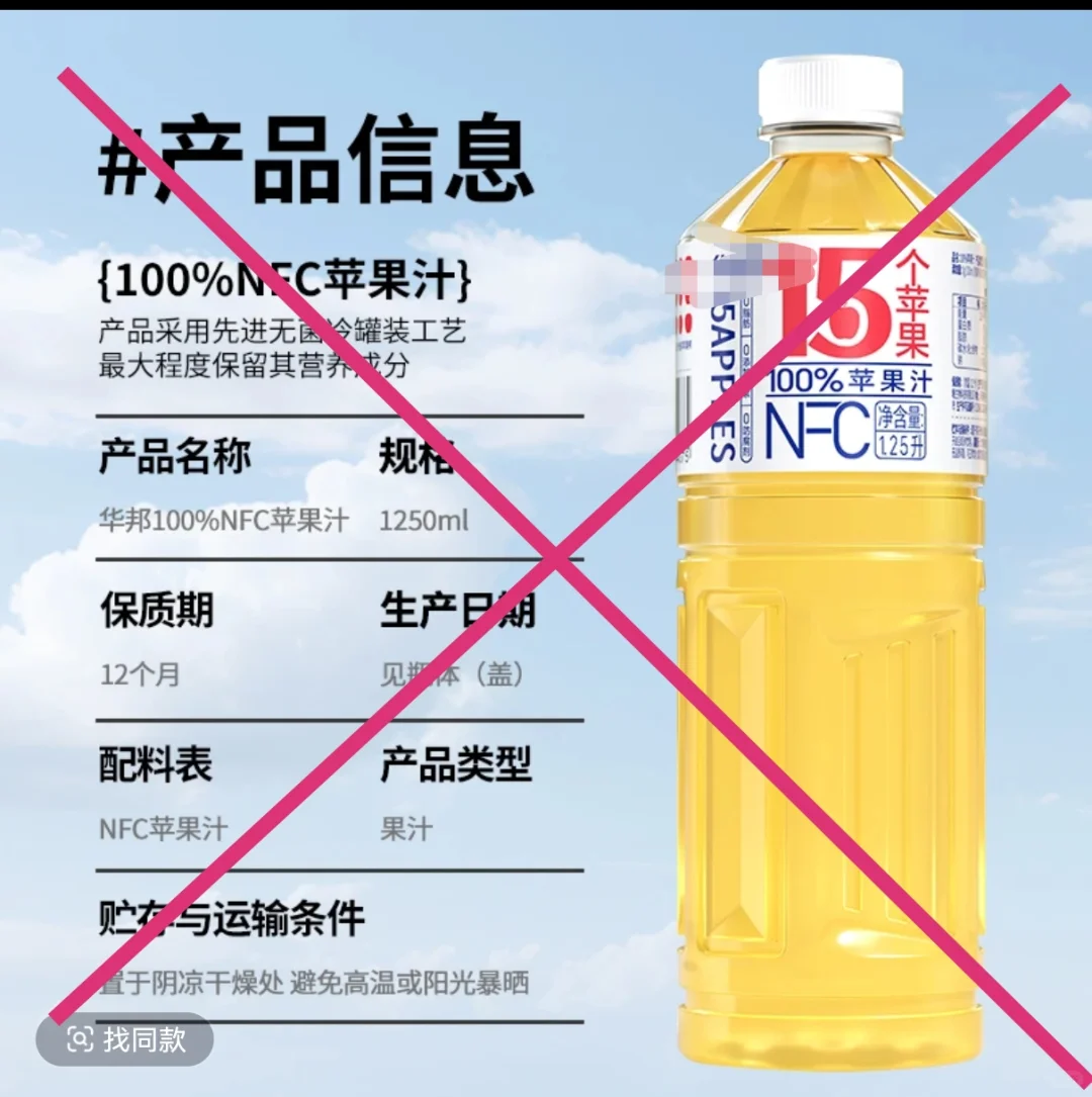 不要买这种假NFC果汁，配料表造假太猖狂了
