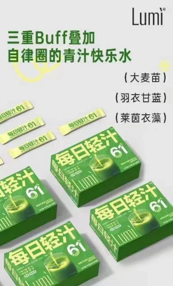 LUMI轻汁体验
